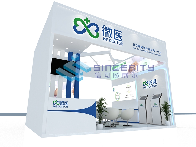 醫療旅游展臺搭建效果圖