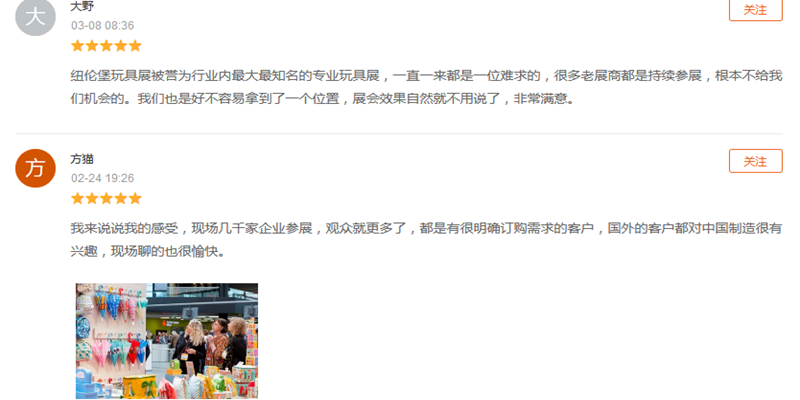 展會評價(jià)